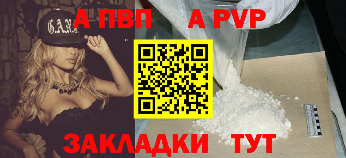 A PVP Соль  Вход с VPN  Кореновск  A PVP  APVP Соль  APVP СК КРИС 