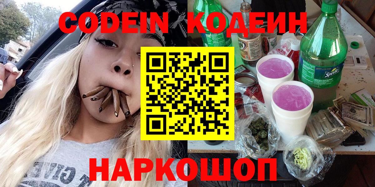Кодеин Purple Drank  Кодеин Purple Drank  Вход с VPN  Кореновск 