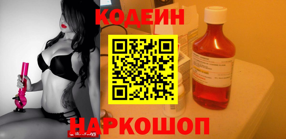 Кодеиновый сироп Lean Purple Drank Кореновск