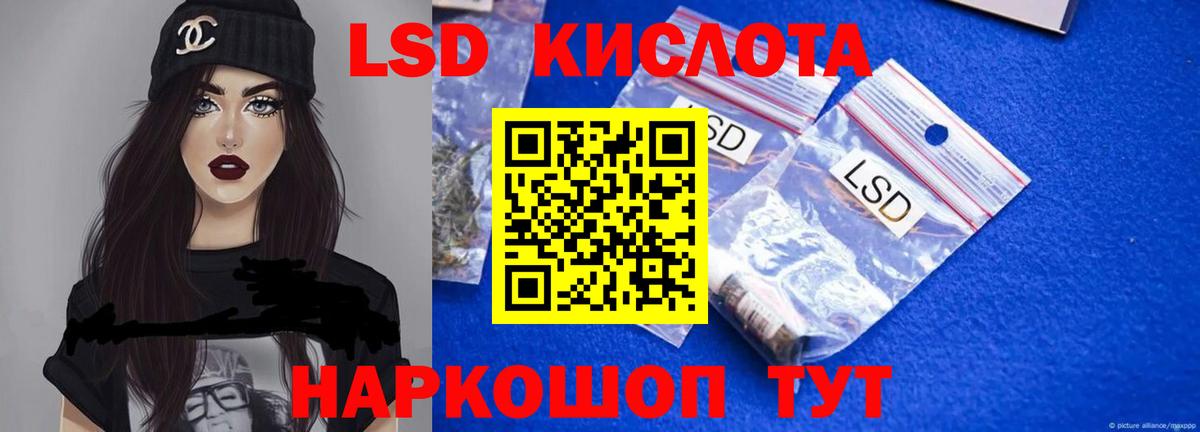 Кореновск  ЛСД экстази кислота  ЛСД экстази  Вход с VPN  ЛСД экстази кислота 