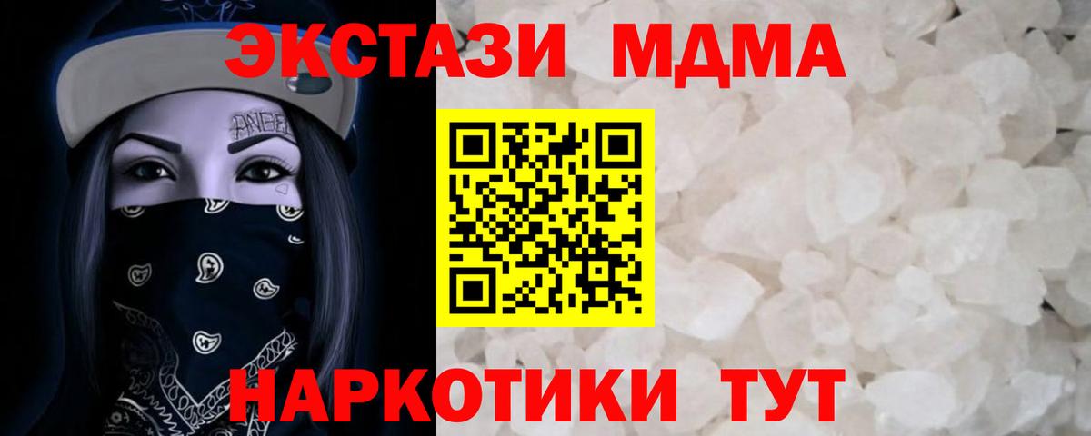 MDMA кристаллы  Вход с VPN  MDMA  Кореновск  MDMA VHQ 
