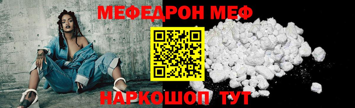 МЕФ кристаллы Кореновск