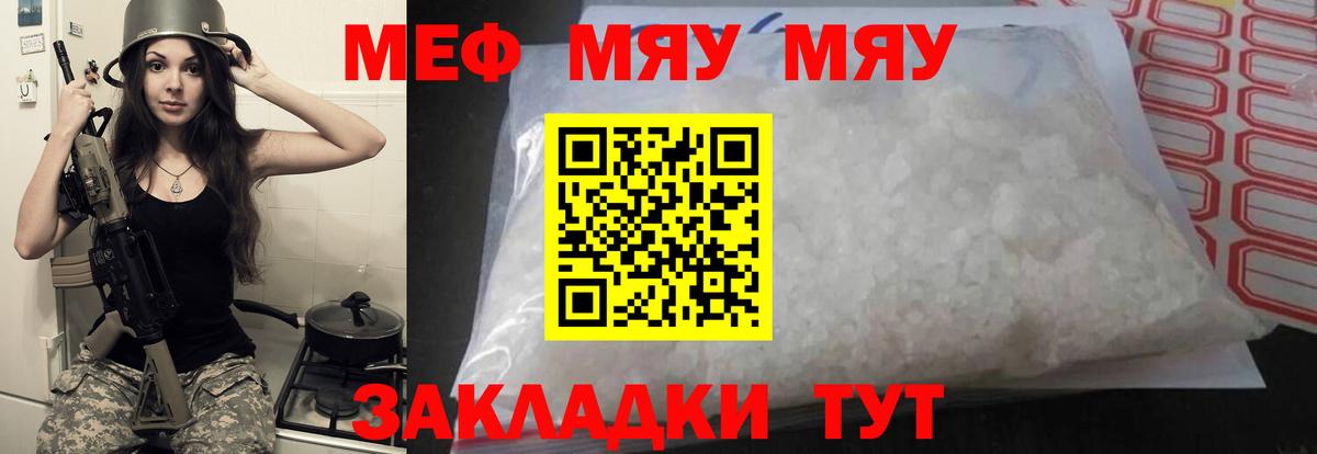 Мефедрон  МЯУ-МЯУ mephedrone  Вход с VPN  Кореновск 