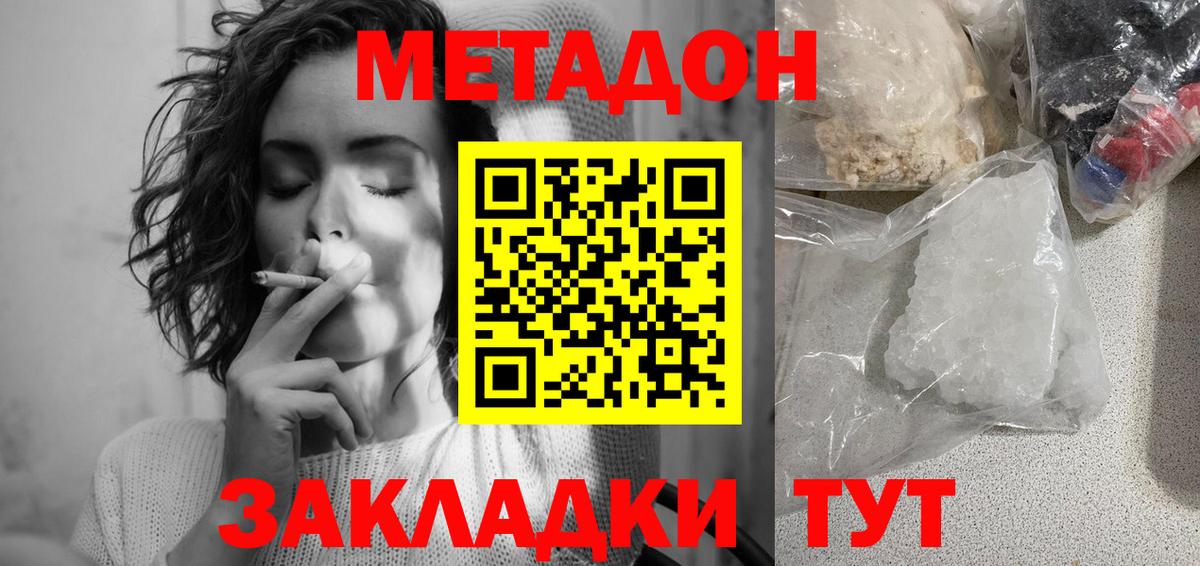 Метадон белоснежный  Вход с VPN  Кореновск 