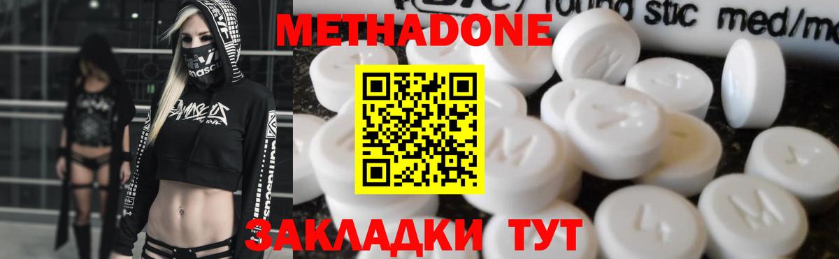 МЕТАДОН кристалл Кореновск