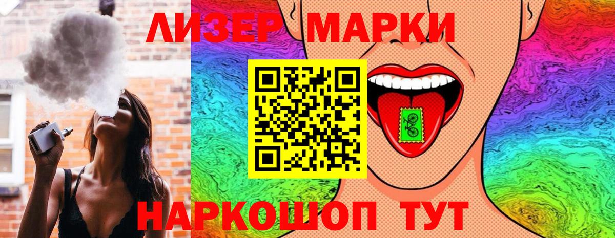 Наркотические марки 1,5мг Кореновск